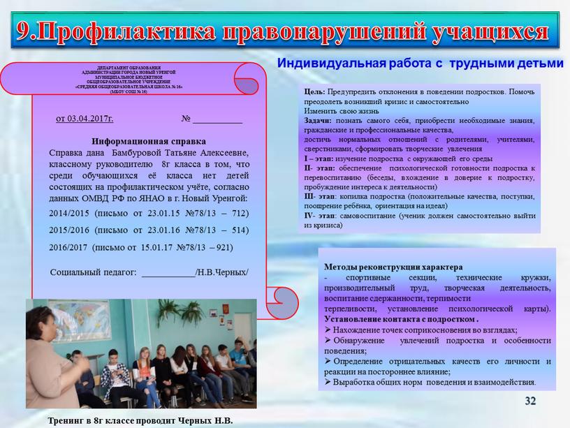 УПРАВЛЕНИЕ ОБРАЗОВАНИЯ МУНИЦИПАЛЬНОГО