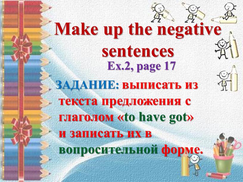 Make up the negative sentences