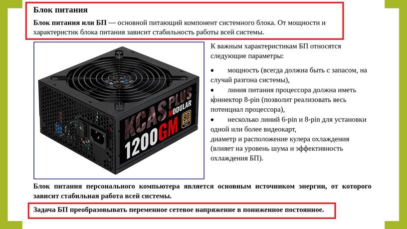 Презентация по Информатике на тему  "Аппаратное обеспечение ПК"