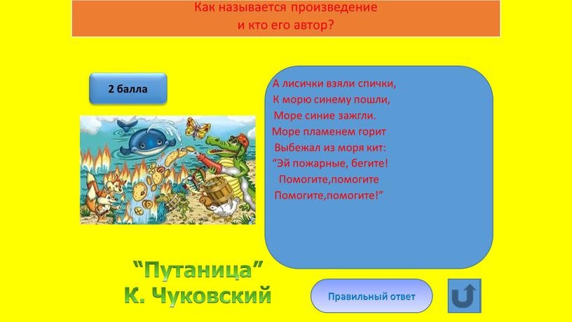 Как называется произведение и кто его автор?