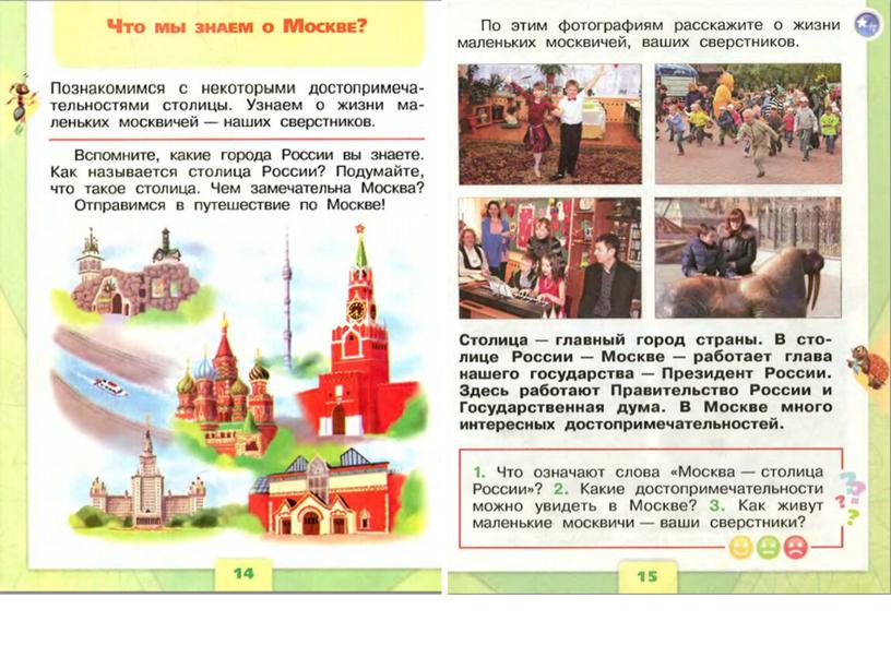 Презентация к уроку окружающего мира в 1 классе "Что мы знаем о Москве?"