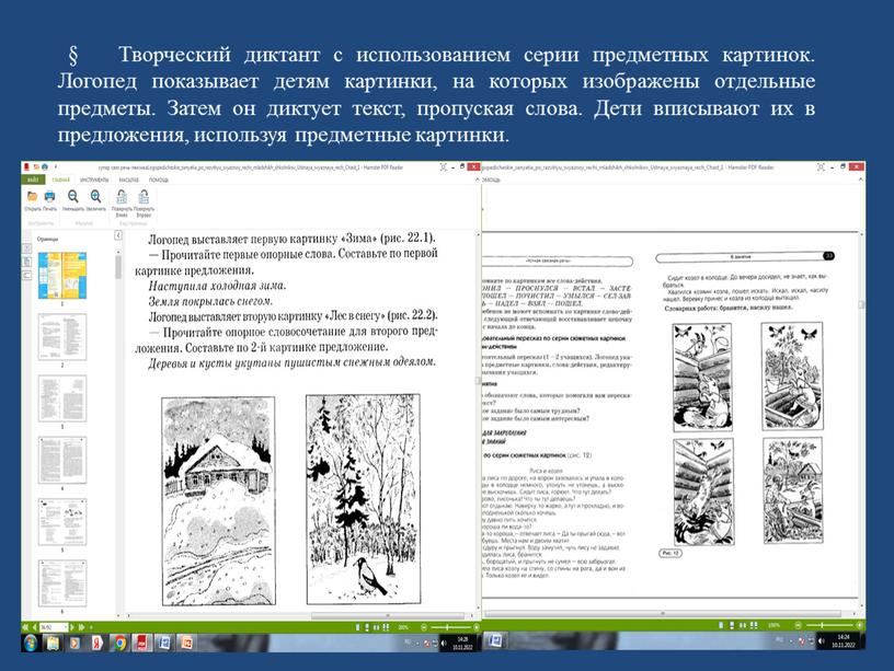 Творческий диктант с использованием серии предметных картинок