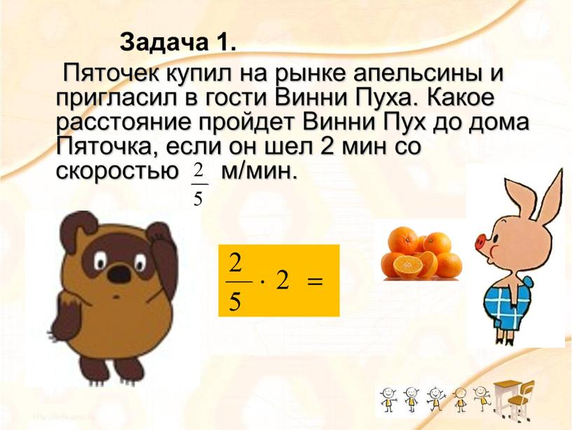 Урок по математике 6 класс "Умножение дробей на натуральные числа"