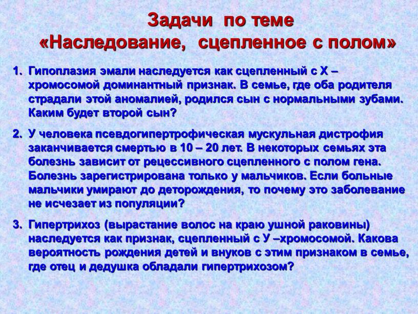 Гипоплазия эмали зубов признак сцепленный с полом