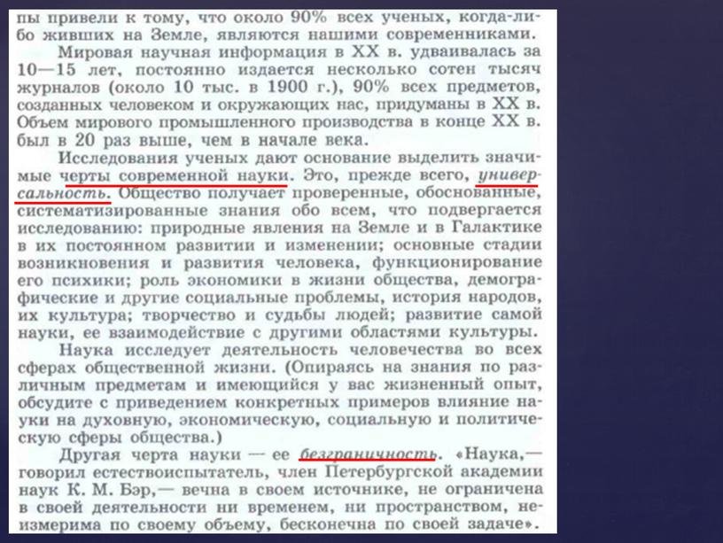 Обществознание. Тема: "Наука и образрвание"