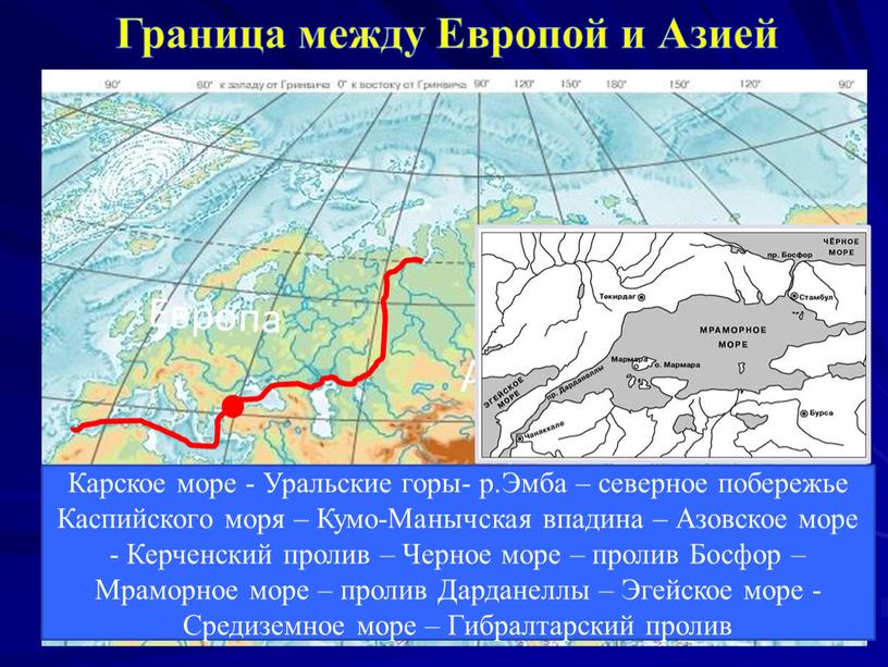 Граница между Европой и Азией Европа