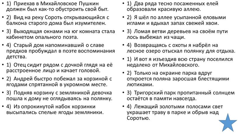 Приехав в Михайловское Пушкин должен был как-то обустроить свой быт