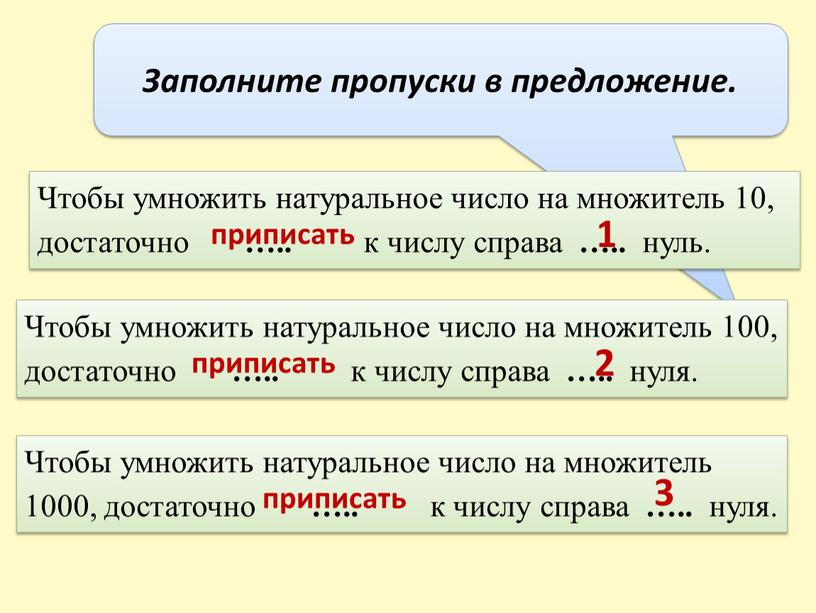 Заполните пропуски в предложение