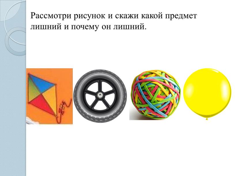 ОТКРЫТЫЙ УРОК  ПО ПСИХОМОТОРИКЕ И СЕН«Понятие «овал» и «круг». Упражнения в сравнении круга и овала»