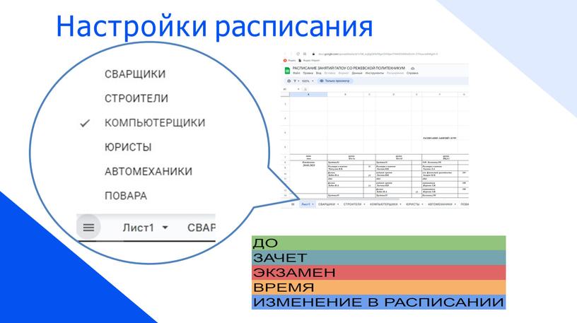 Настройки расписания