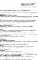 Методическая разработка урока по теме: «Ограниченность экономических ресурсов и порождаемые ею проблемы»