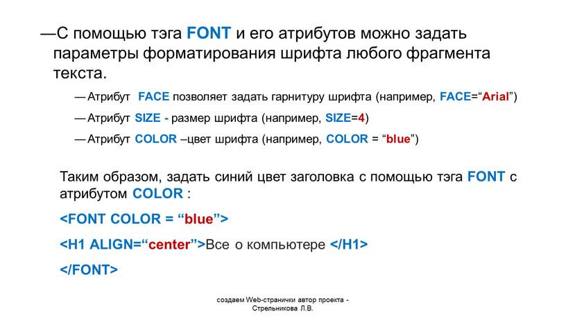 Web-странички автор проекта - Стрельникова