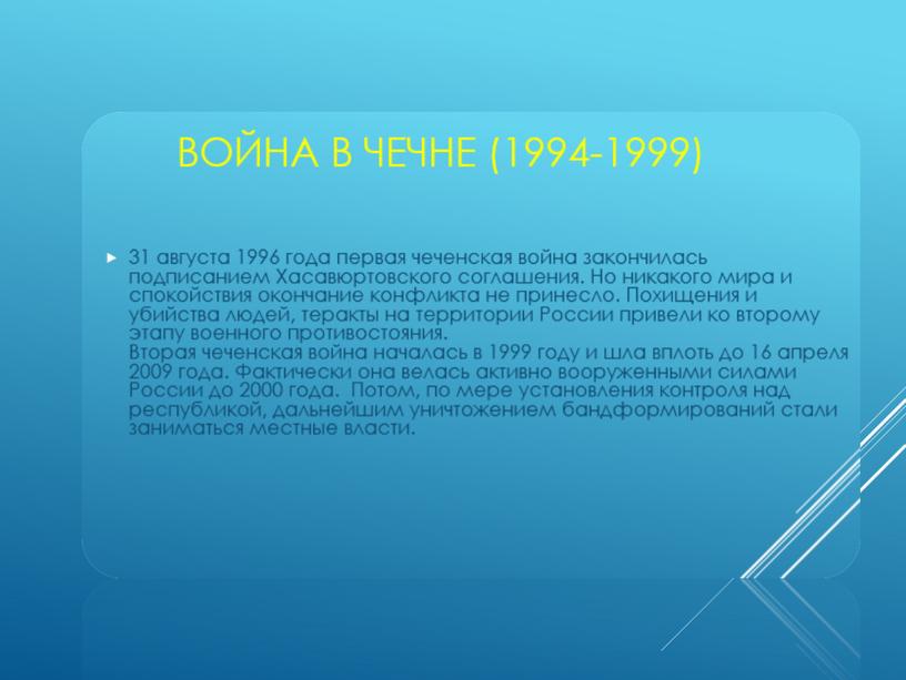 Курс "Россия-моя Родина". Тема 12. "От перестройки к кризису. От кризиса к возрождению"