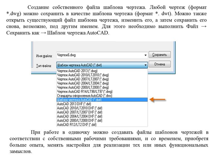 Создание собственного файла шаблона чертежа