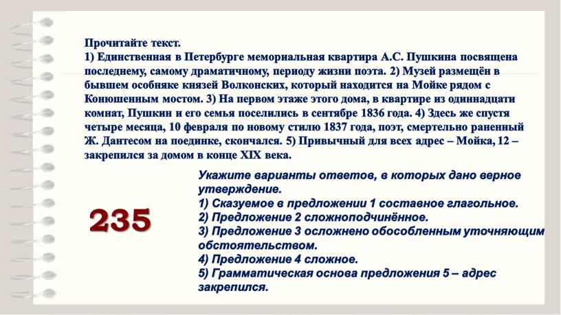 Прочитайте текст. 1) Единственная в