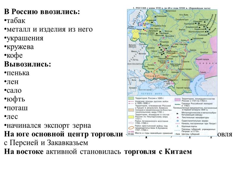 В Россию ввозились: табак металл и изделия из него украшения кружева кофе