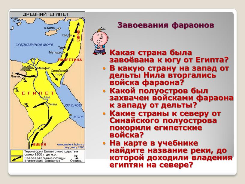 Завоевания фараонов Какая страна была завоёвана к югу от