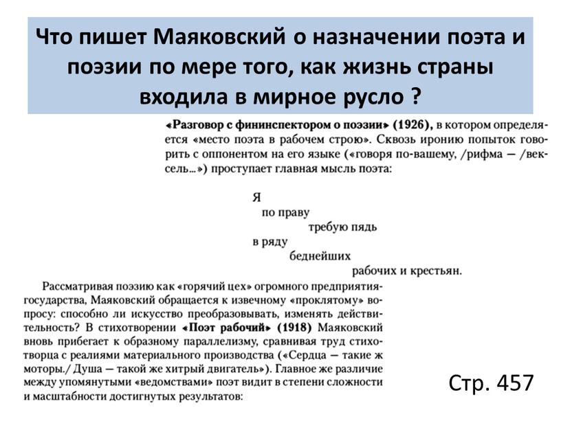 Что пишет Маяковский о назначении поэта и поэзии по мере того, как жизнь страны входила в мирное русло ?