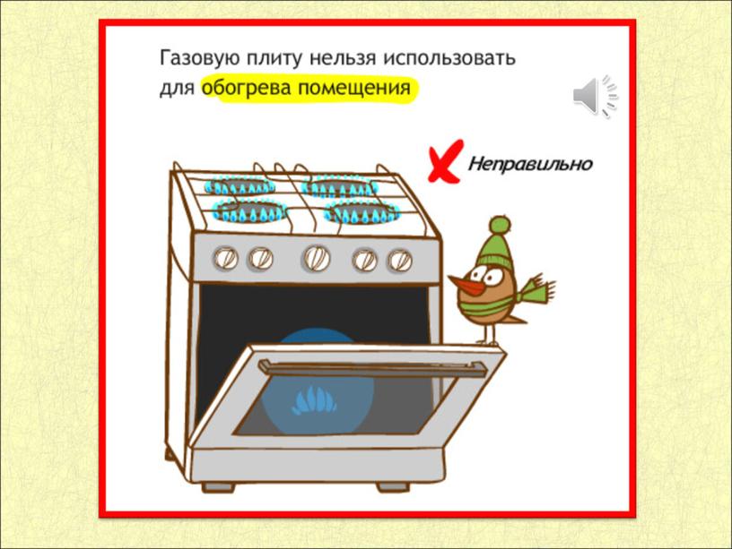 Урок окружающего мира для 1 класса"Что вокруг нас может быть опасным?"