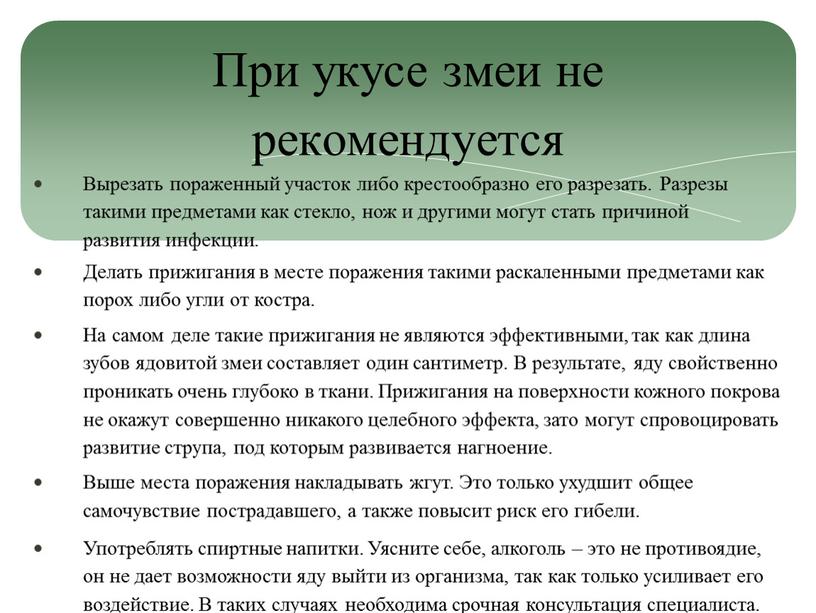 Вырезать пораженный участок либо крестообразно его разрезать