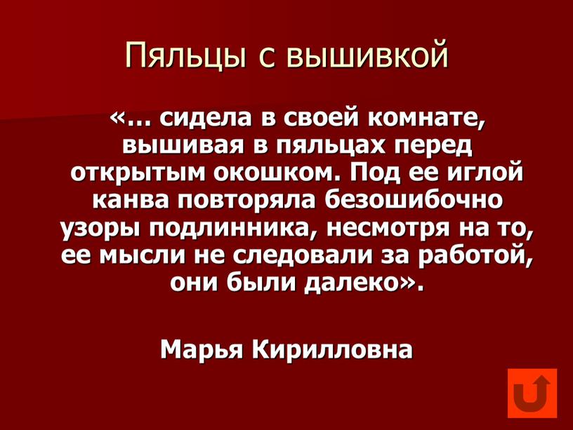 Своя игра дубровский 6 класс презентация