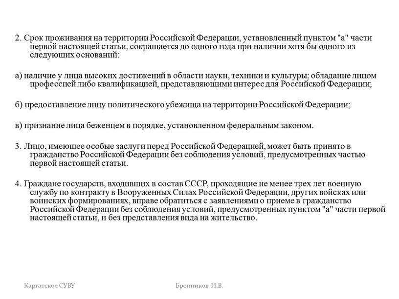 Срок проживания на территории Российской