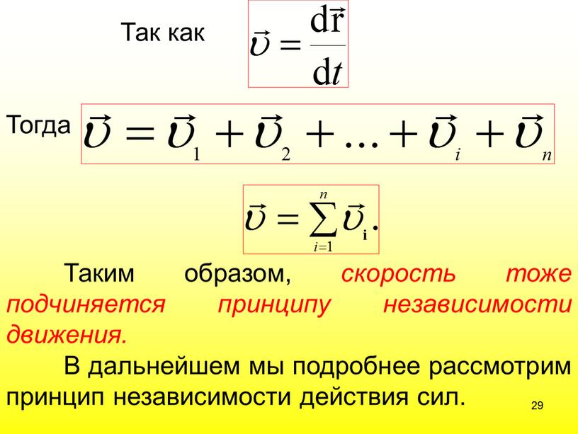 Так как