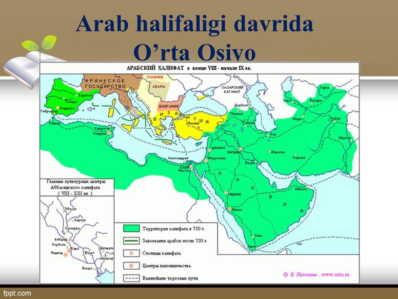 Arab halifaligi davrida O’rta