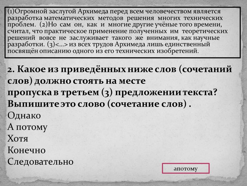 Огромной заслугой Архимеда перед всем человечеством является разработка математических методов решения многих технических проблем