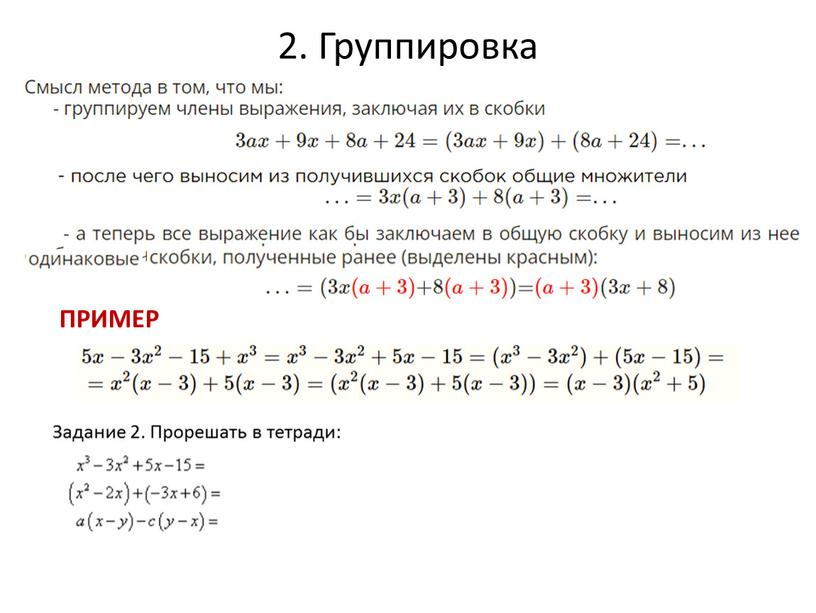 Группировка пример Задание 2. Прорешать в тетради: