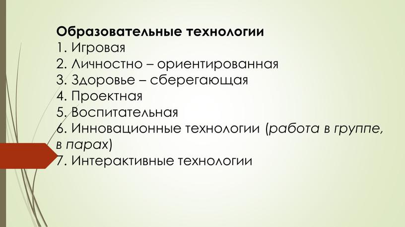 Образовательные технологии 1.