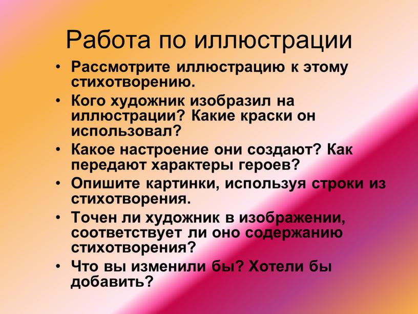 Работа по иллюстрации Рассмотрите иллюстрацию к этому стихотворению