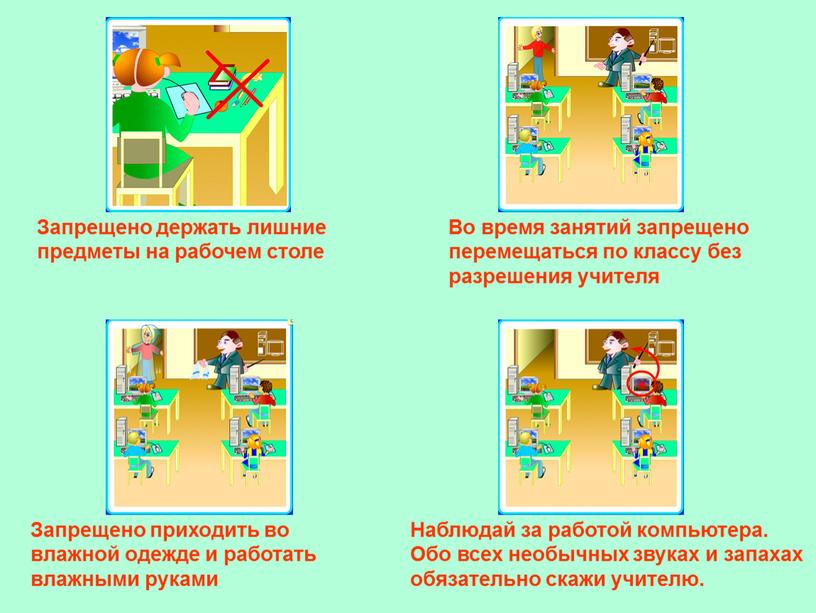 Наблюдай за работой компьютера