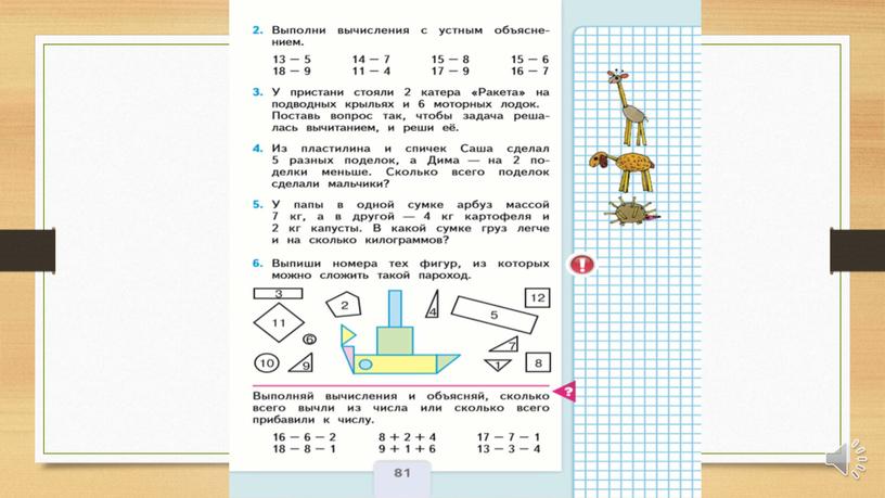 Вычитание с переходом через десяток.