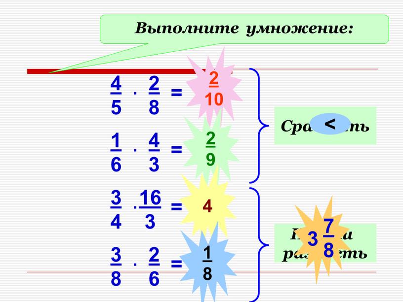 Выполните умножение: 2 10 2 9 4 1 8