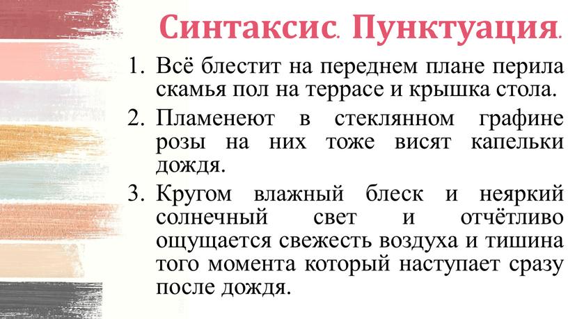 Синтаксис. Пунктуация. Всё блестит на переднем плане перила скамья пол на террасе и крышка стола