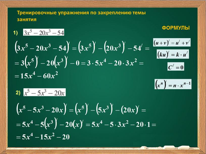 Тренировочные упражнения по закреплению темы занятия 1)