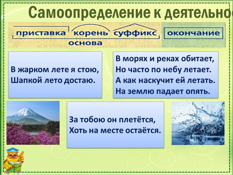 Самоопределение к деятельности