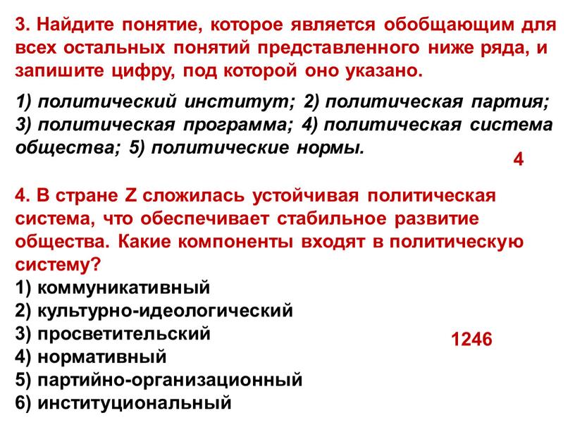 В стране Z сложилась устойчивая политическая система, что обеспечивает стабильное развитие общества