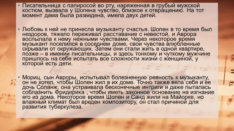 Писательница с папиросой во рту, наряженная в грубый мужской костюм, вызвала у