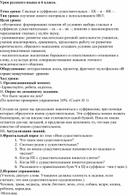 План - конспект урока по русскому языку "Гласные в суффиксах существительных – ЕК – и – ИК –"(6 класс)