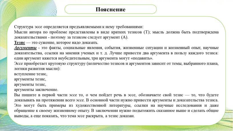 Структура эссе определяется предъявляемыми к нему требованиями: