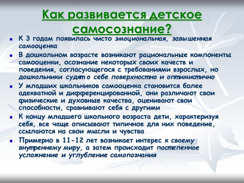 Как развивается детское самосознание?