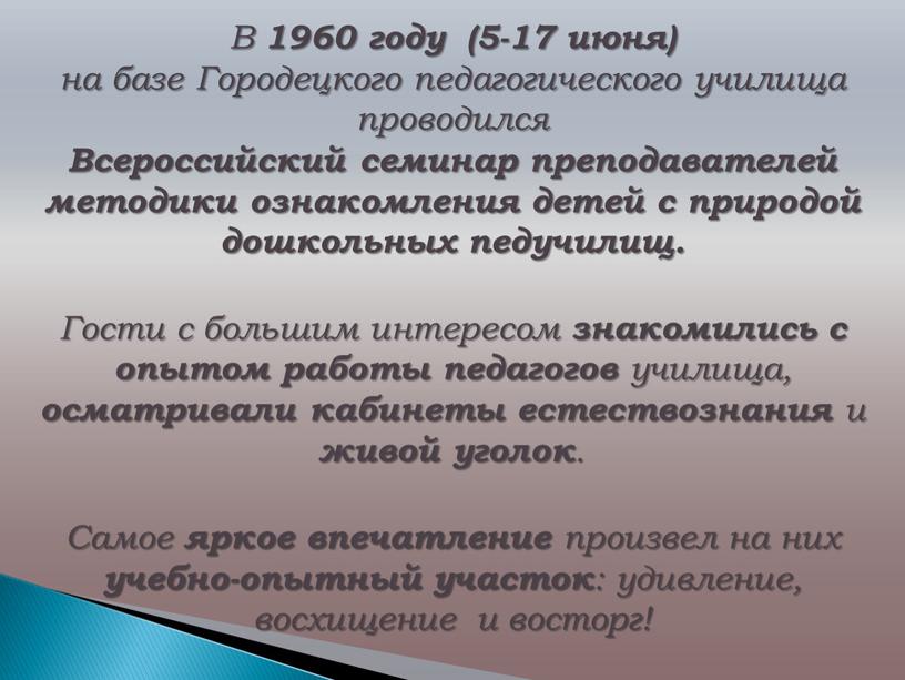 В 1960 году (5-17 июня) на базе