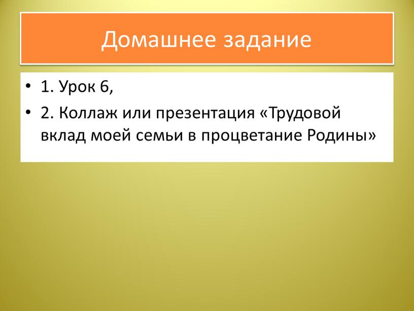 Домашнее задание 1. Урок 6, 2