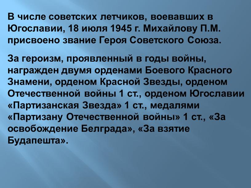 В числе советских летчиков, воевавших в