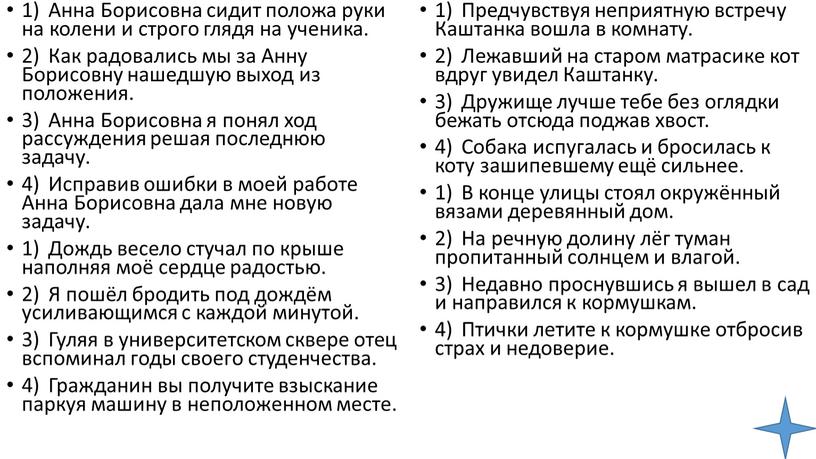 Анна Борисовна сидит положа руки на колени и строго глядя на ученика