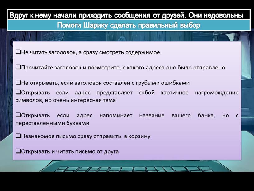 Вдруг к нему начали приходить сообщения от друзей