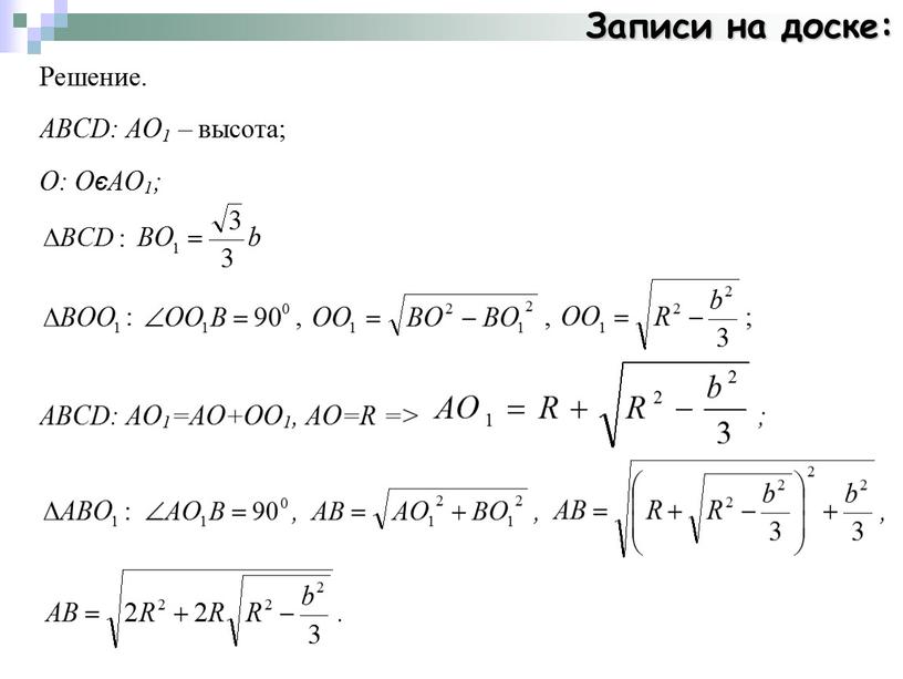 Записи на доске: