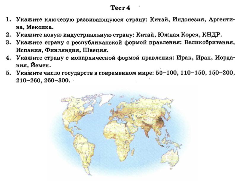 Классификация стран современного мира